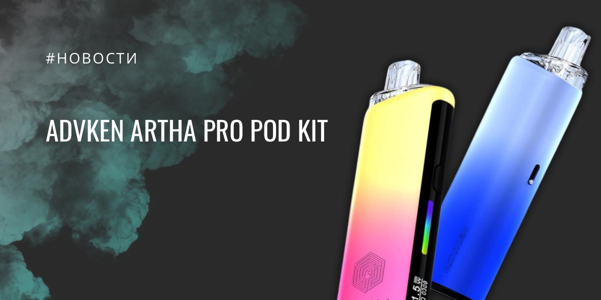 Artha Pro POD kit от Advken