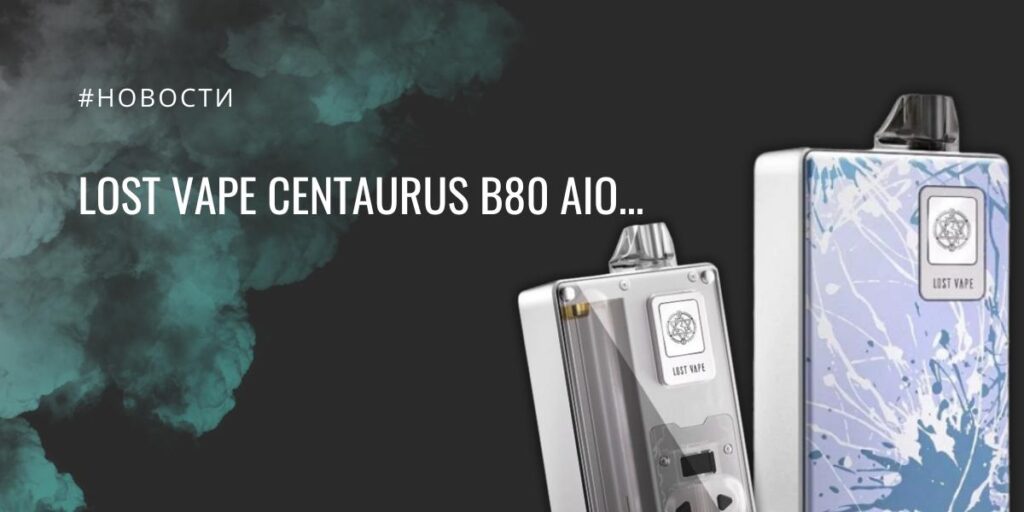 Centaurus B80 AIO от Lost Vape