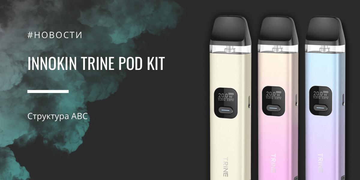 Trine POD kit – структура АВС от Innokin
