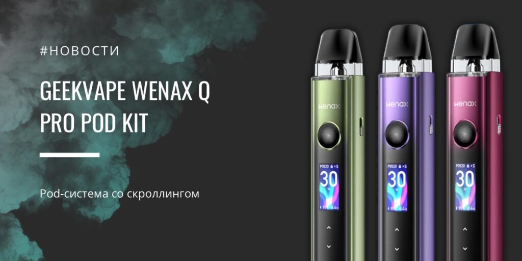 Wenax Q Pro POD kit