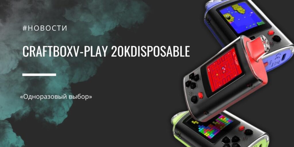 CraftboxV-Play 20Kdisposable