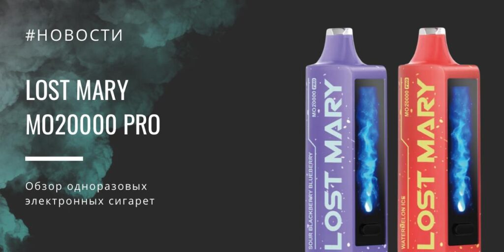 LOST MARY MO20000 PRO 