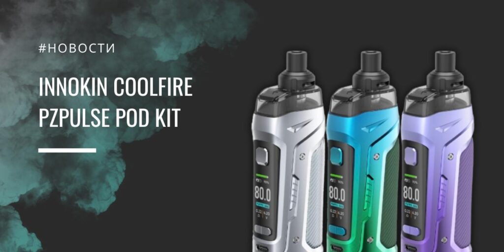 Coolfire PZPulse POD kit от Innokin