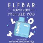 Картридж Elf Bar Lowit 2500 Blueberry Ice (Голубика малина лед)