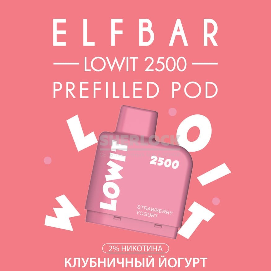 Картридж Elf Bar Lowit 2500 Strawberry Yogurt (Клубничный йогурт)