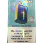 Электронная сигарета Geek Bar Watt 20000 (Киви ананас персик)