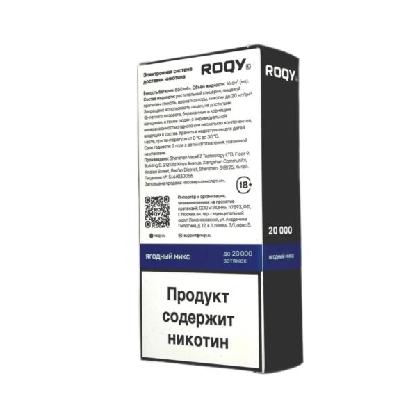 Электронная сигарета PLONQ ROQY L 20000 (Ягодный Микс)