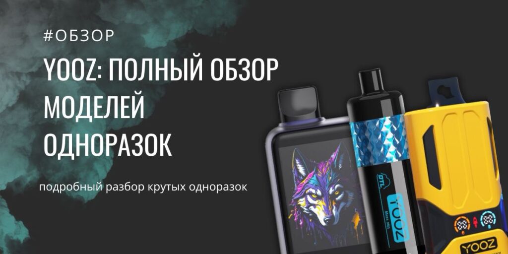 YOOZ обзор