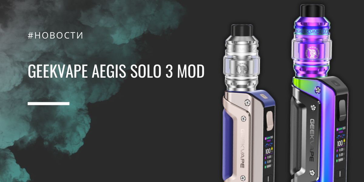 GeekVape Aegis Solo 3: новый уровень защиты и мощности