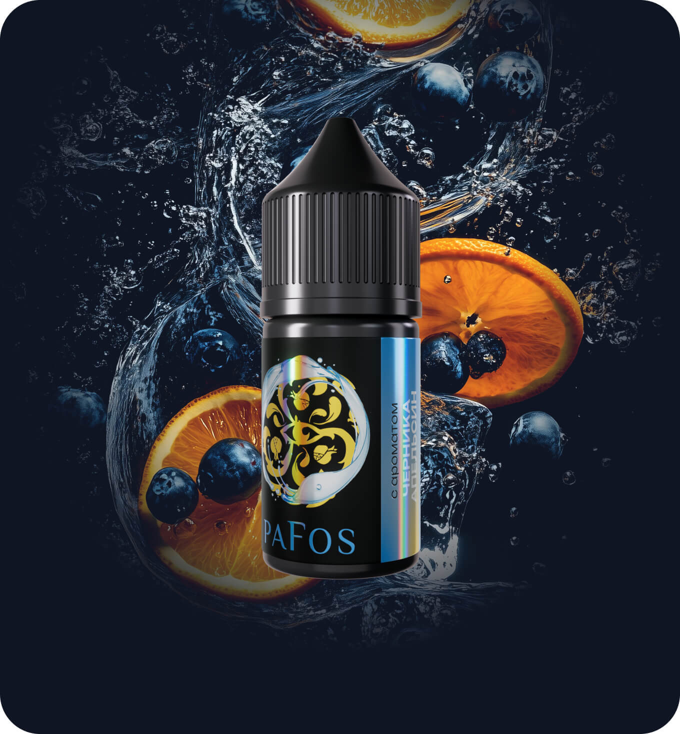 Жидкость PAFOS BLACK 30мл (Черника Апельсин) 30 мл 2% (20 мг/мл) Strong