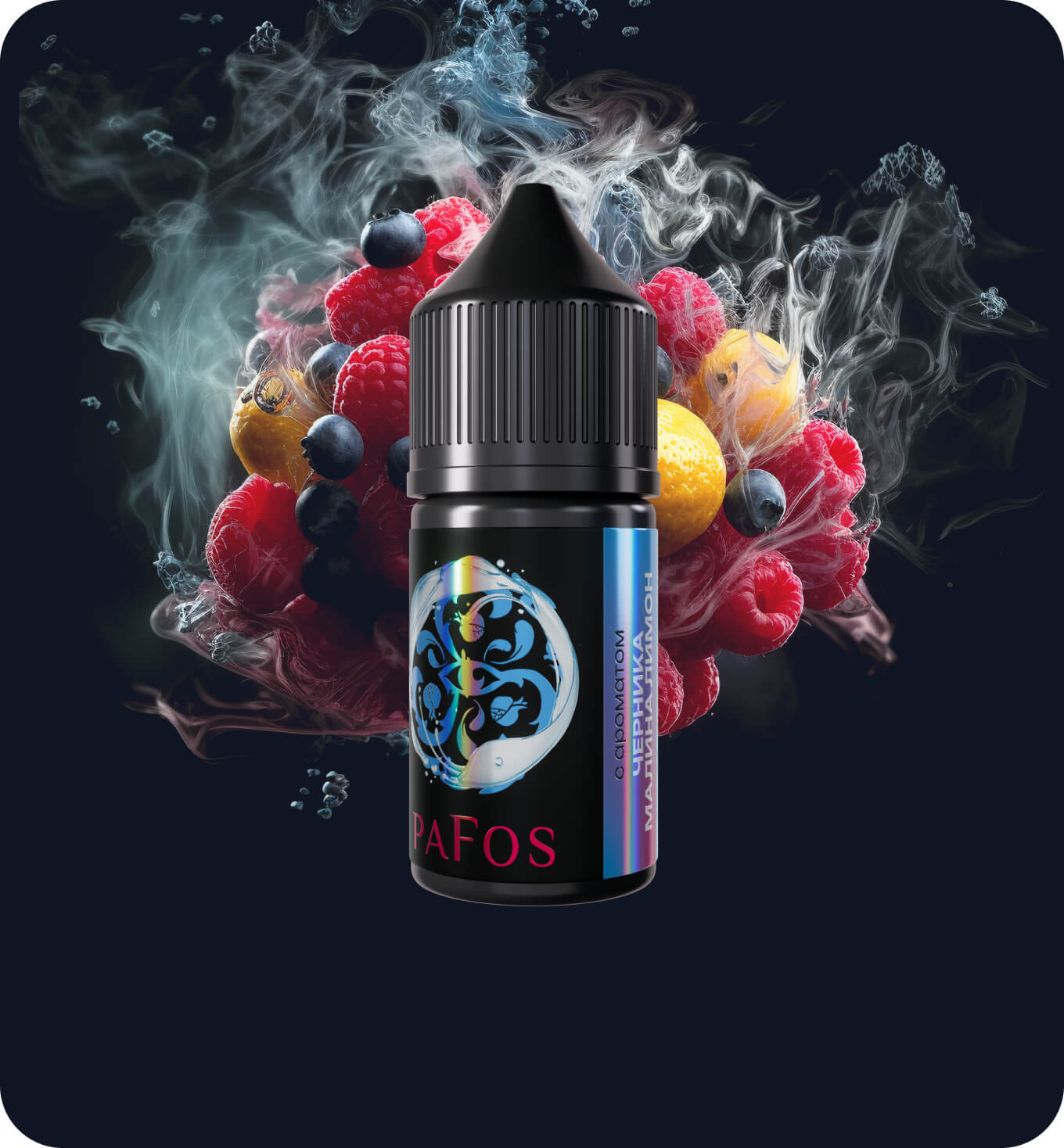 Жидкость PAFOS BLACK 30мл (Черника малина лимон) 30 мл 2% (20 мг/мл) Strong
