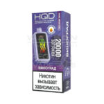 Электронная сигарета HQD CUVIE X 20000 (Виноград)