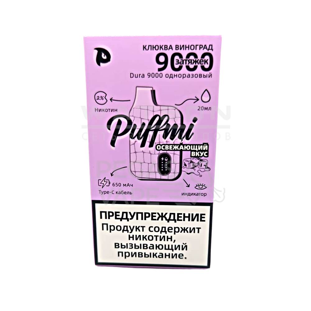 Электронная сигарета PUFFMI DURA V2 9000 (Клюква виноград)