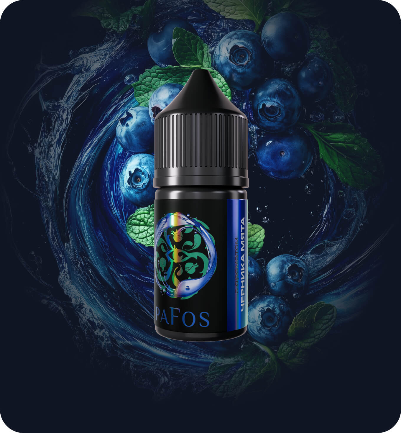 Жидкость PAFOS BLACK 30мл (Черника мята) 30 мл 2% (20 мг/мл) Strong