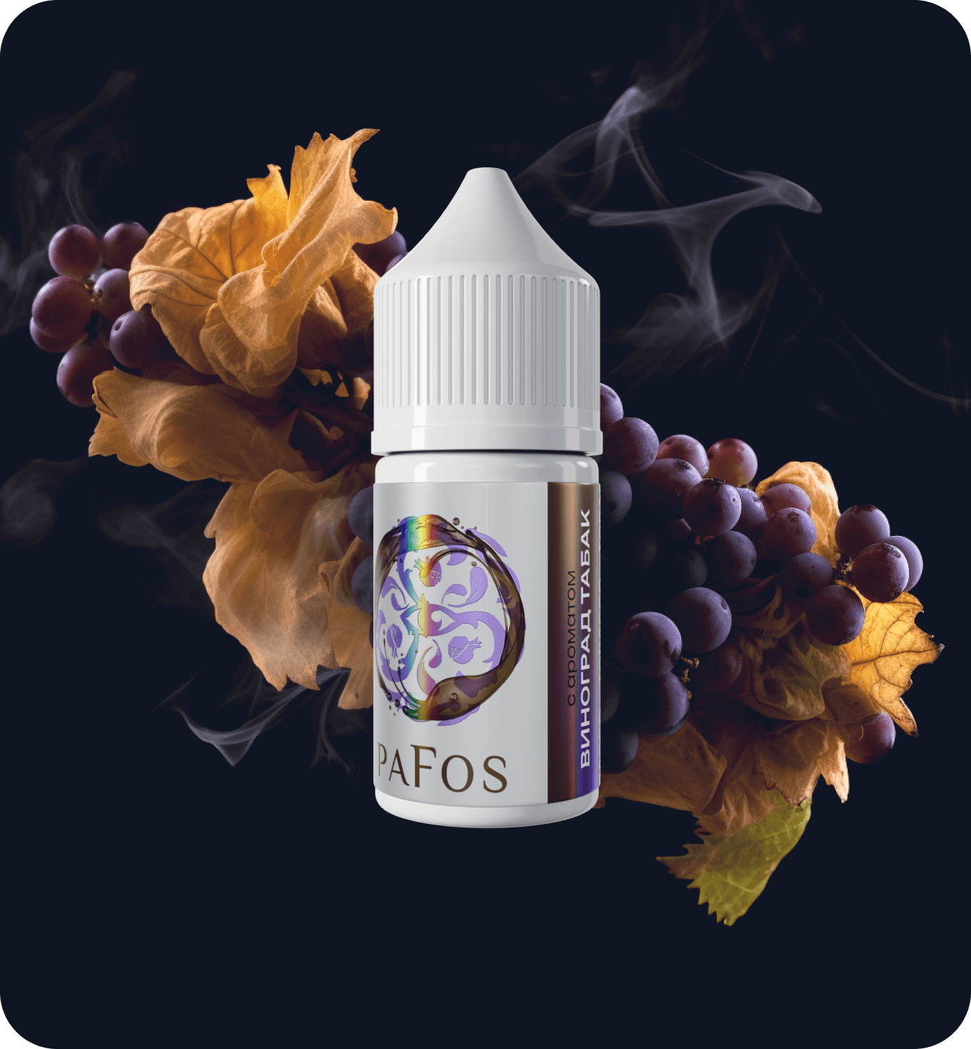 Жидкость PAFOS WHITE 30мл (Виноград Табак) 30 мл 2% (20 мг/мл)