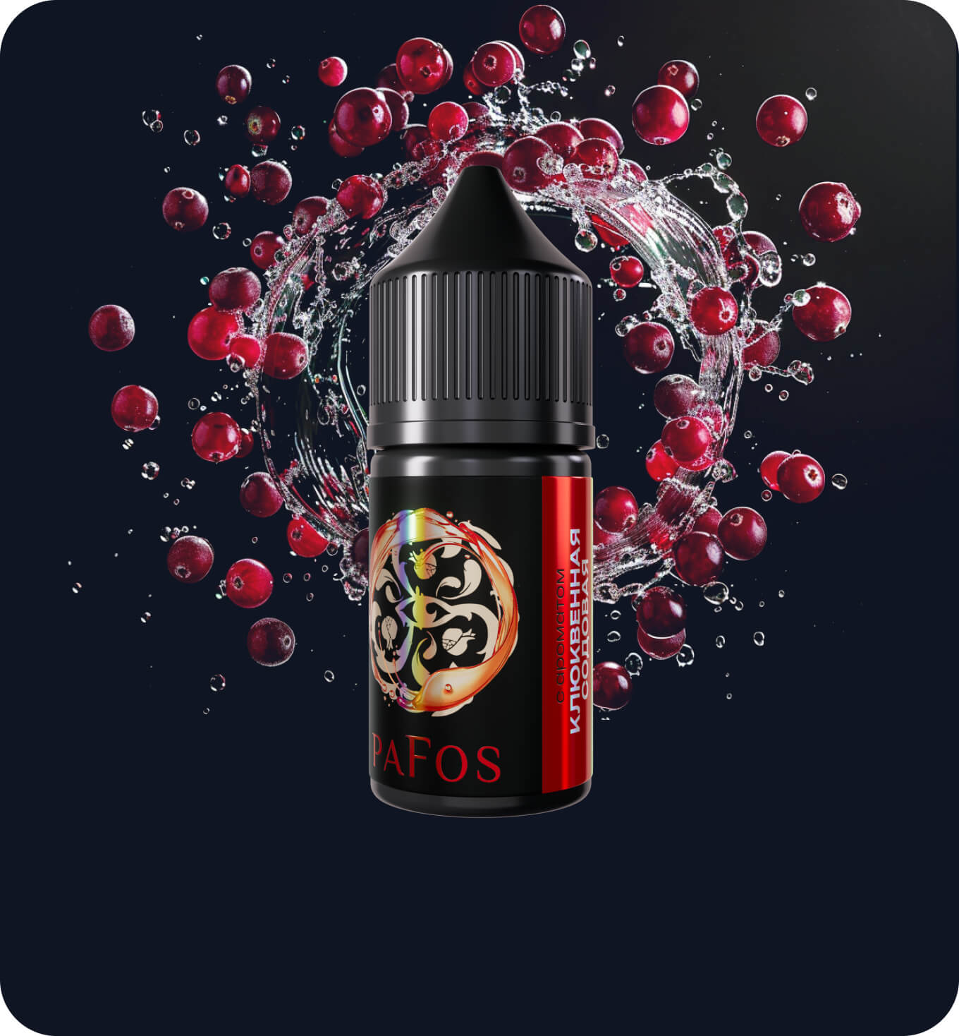 Жидкость PAFOS BLACK 30мл (Клюква Содовая) 30 мл 2% (20 мг/мл) Strong