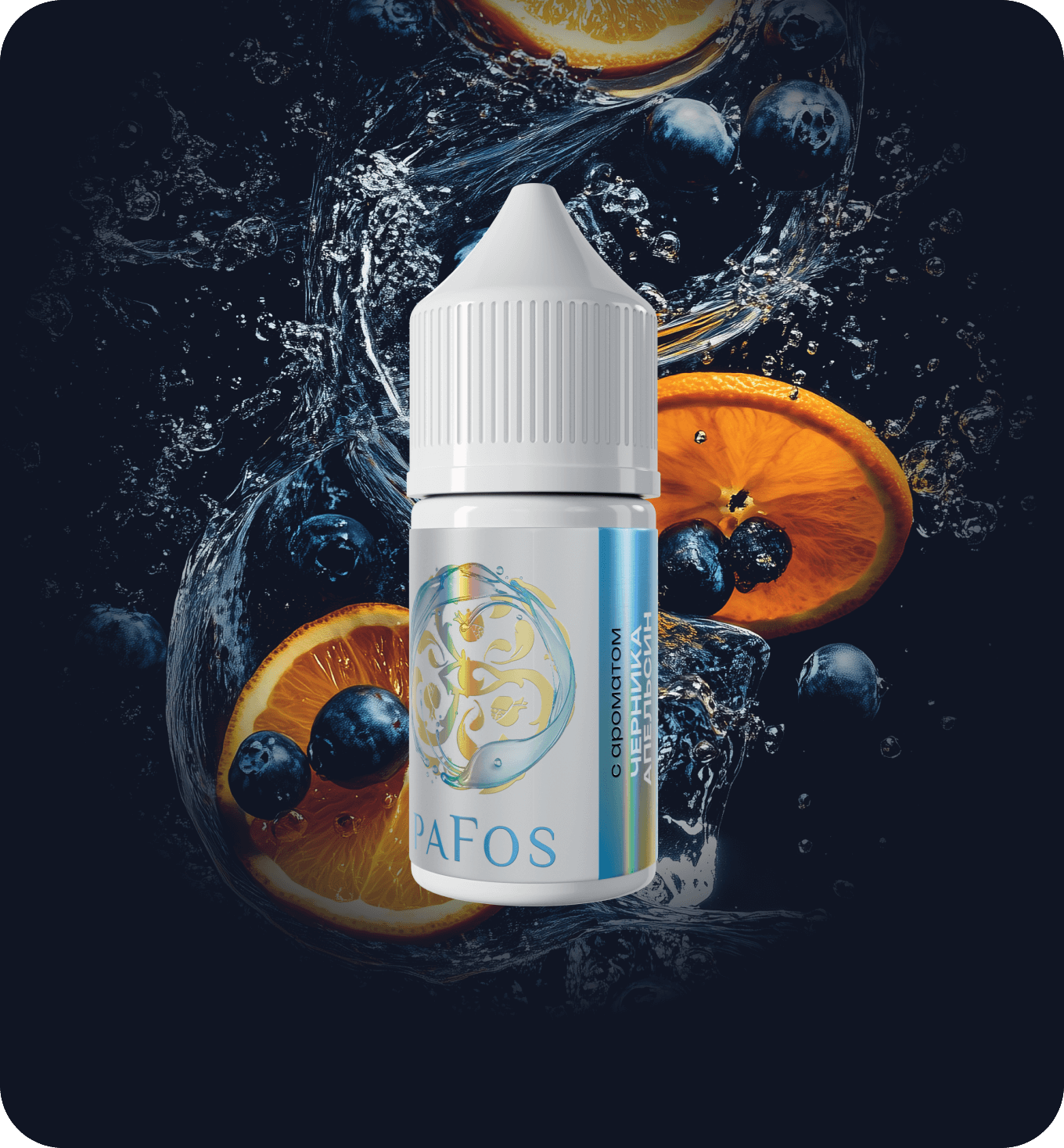 Жидкость PAFOS WHITE 30мл (Черника апельсин) 30 мл 2% (20 мг/мл)