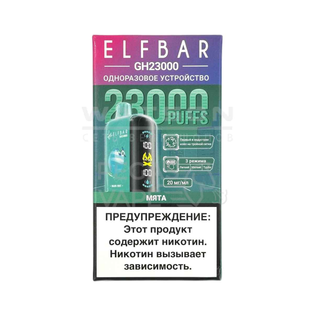 Электронная сигарета ELF BAR Planet GH23000 (Мята)