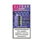 Электронная сигарета ELF BAR Planet GH23000 (Ледяной виноград)