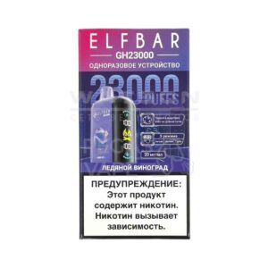 Электронная сигарета ELF BAR Planet GH23000 (Ледяной виноград)