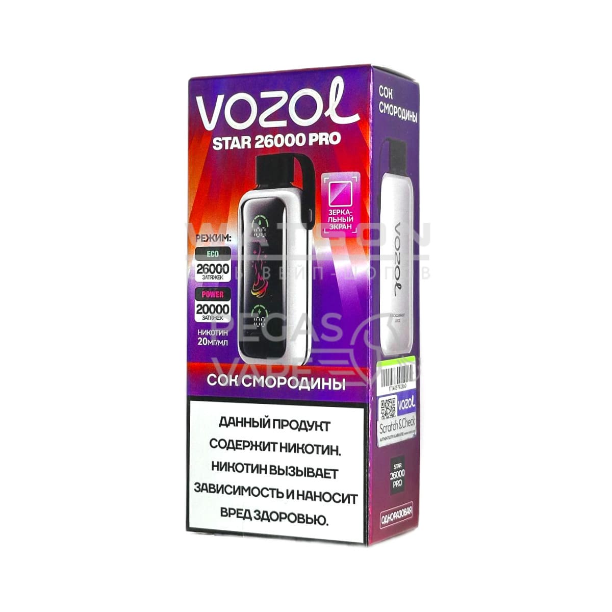 Электронная сигарета VOZOL STAR PRO 26000 (Сок смородины)