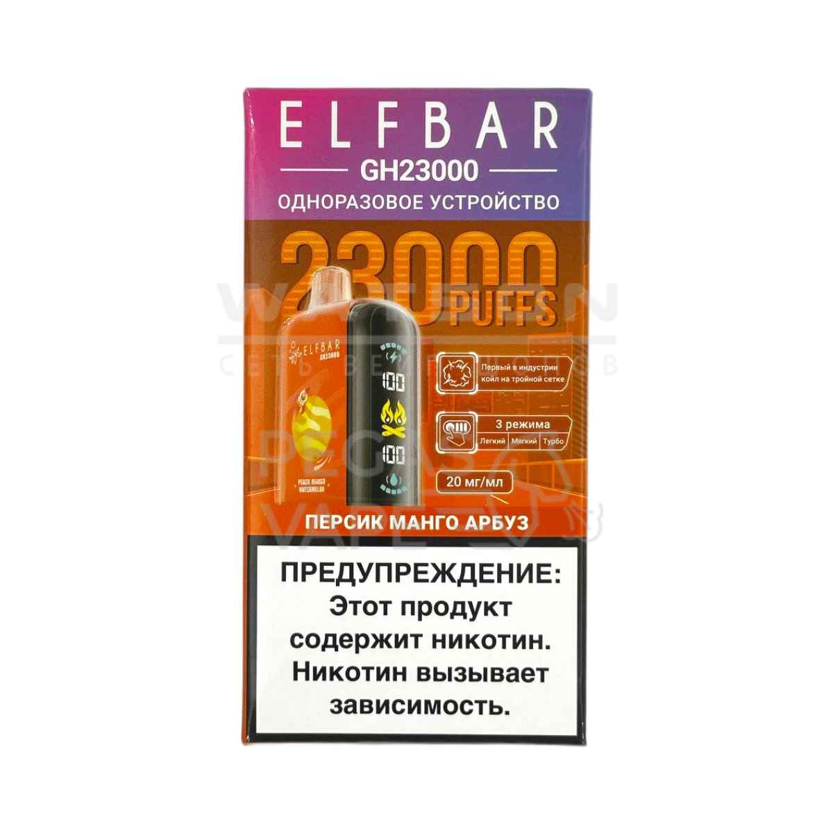 Электронная сигарета ELF BAR Planet GH23000 (Персик манго арбуз)