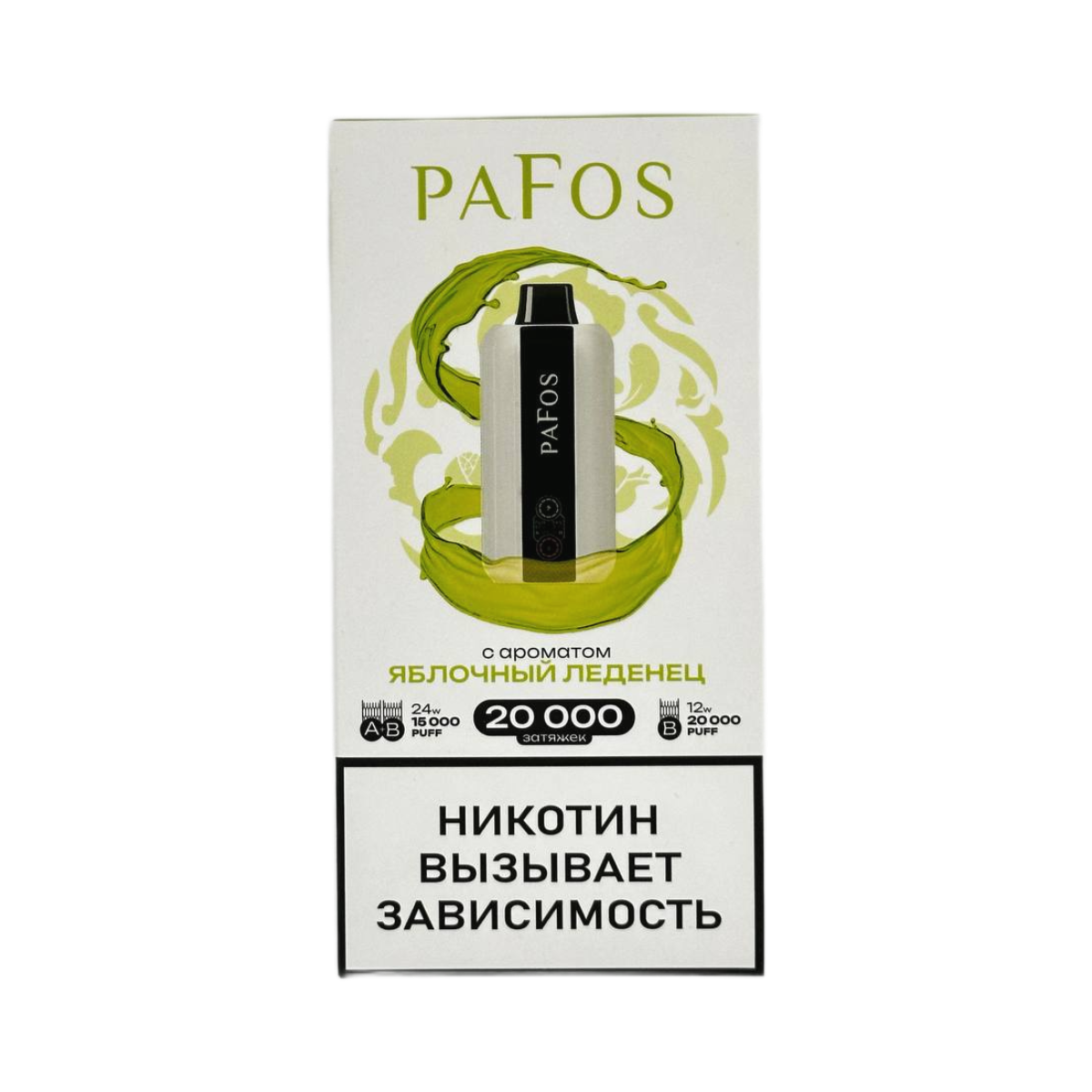 Электронная сигарета PAFOS 20000 (Яблочный леденец)