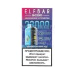 Электронная сигарета ELF BAR Planet GH23000 (Черника малина лед)