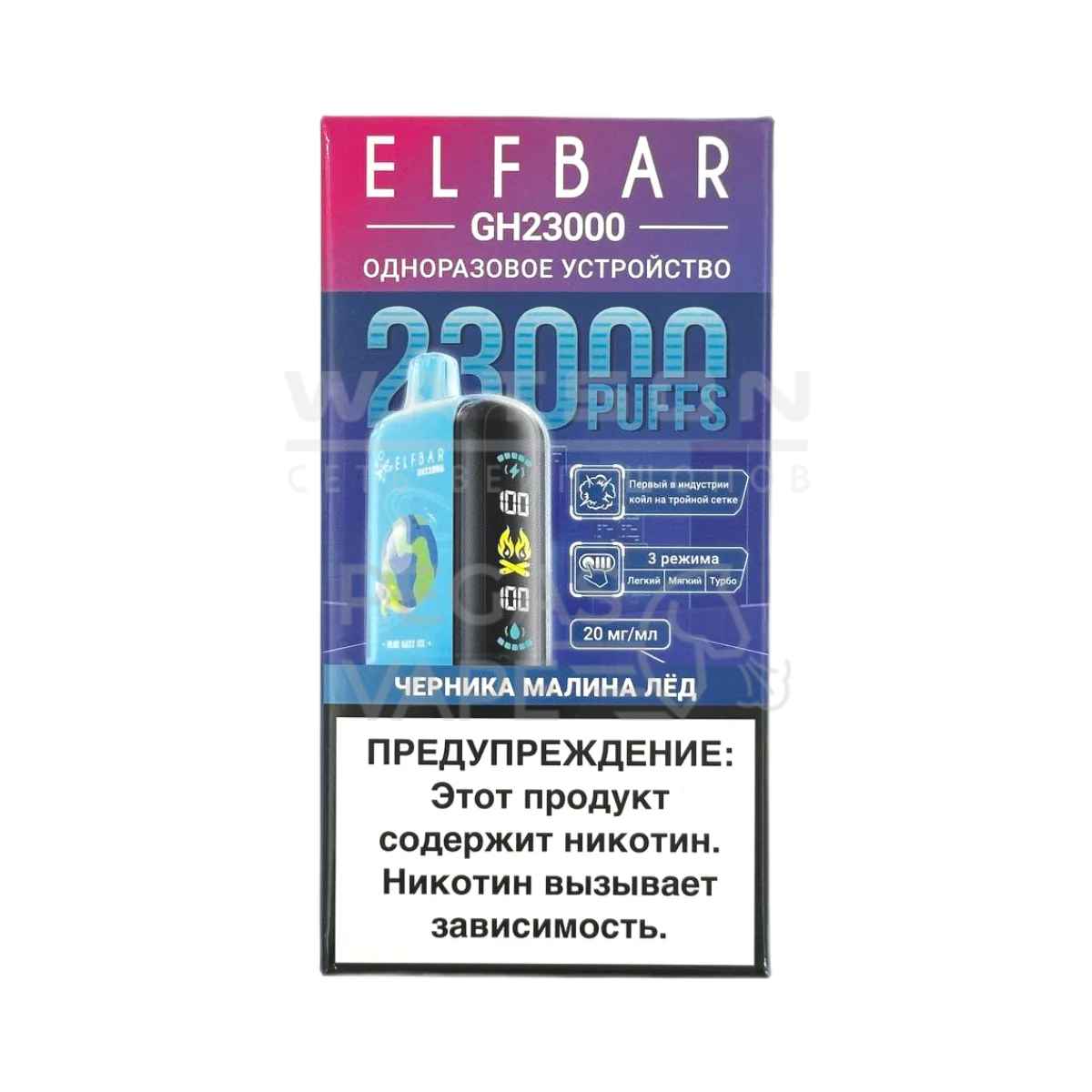 Электронная сигарета ELF BAR Planet GH23000 (Черника малина лед)