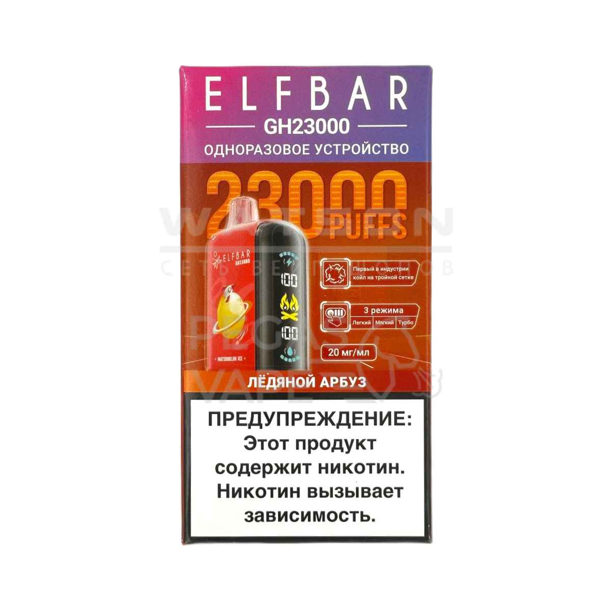 Электронная сигарета ELF BAR Planet GH23000 (Ледяной арбуз)