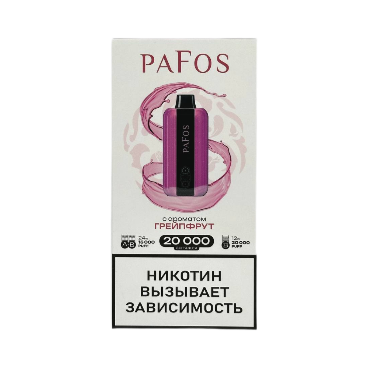 Электронная сигарета PAFOS 20000 (Грейпфрут)