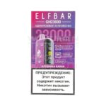 Электронная сигарета ELF BAR Planet GH23000 (Клубника банан)