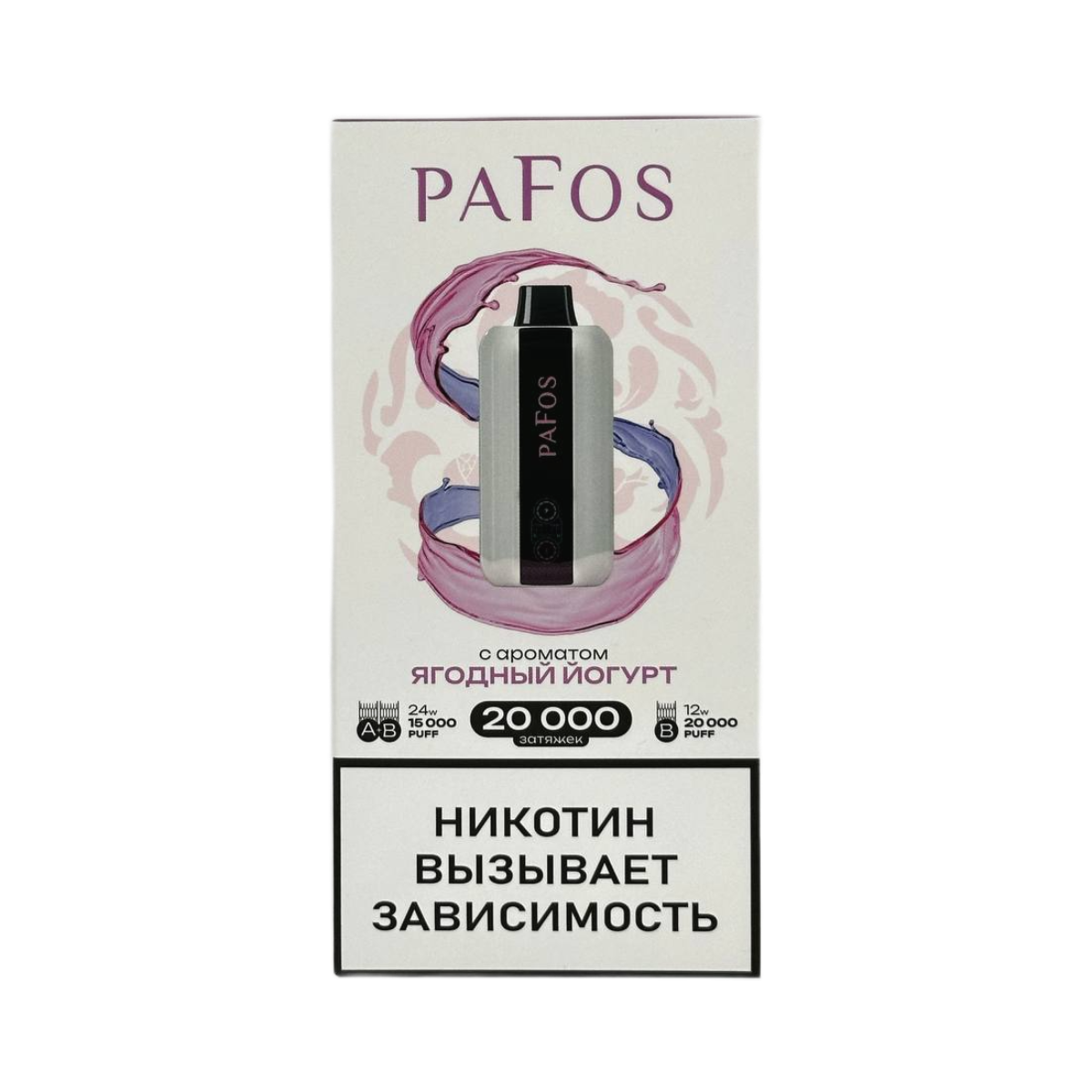 Электронная сигарета PAFOS 20000 (Ягодный йогурт)