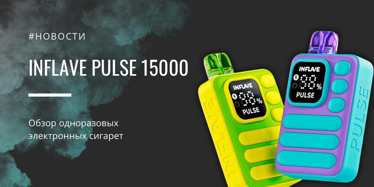 INFLAVE PULSE 15000 - обзор