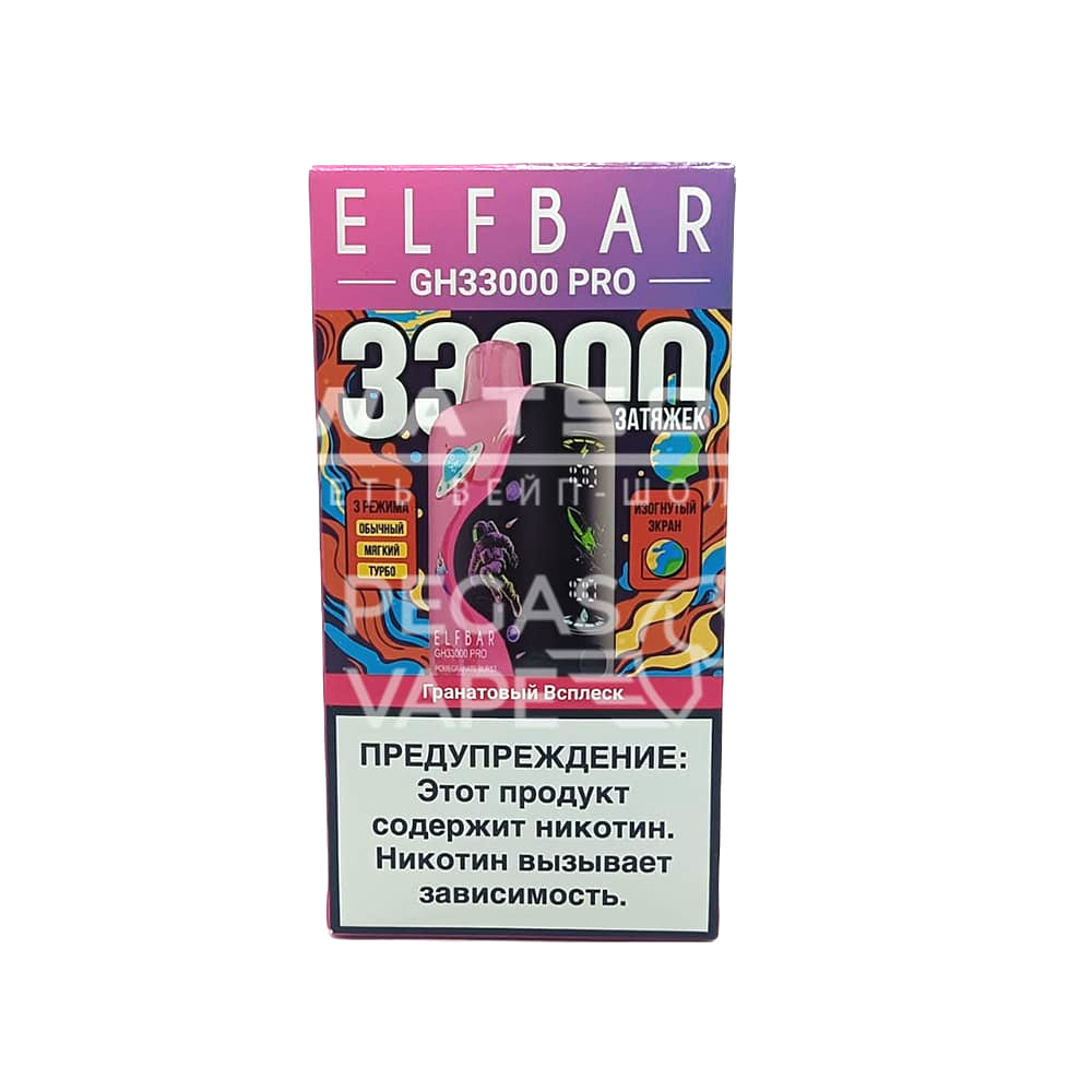Электронная сигарета Elf Bar GH 33000 (Гранатовый всплеск)