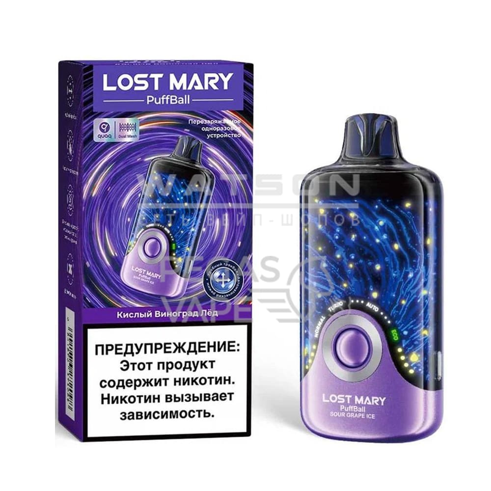 Электронная сигарета Lost Mary PuffBall 30000 (Кислый виноград лед)