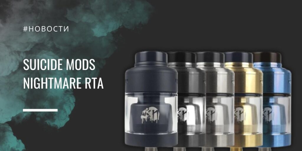 Nightmare RTA от Suicide Mods - имя, за которым стоит мощь