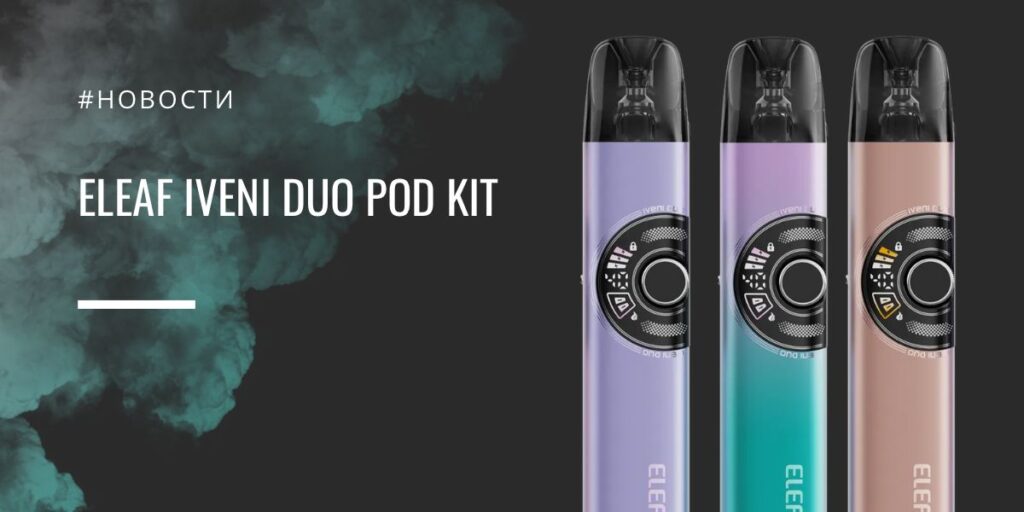 iVeni Duo POD kit от Eleaf