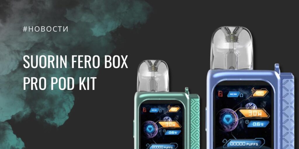 Fero Box Pro от Suorin когда под перестает быть «просто подом»