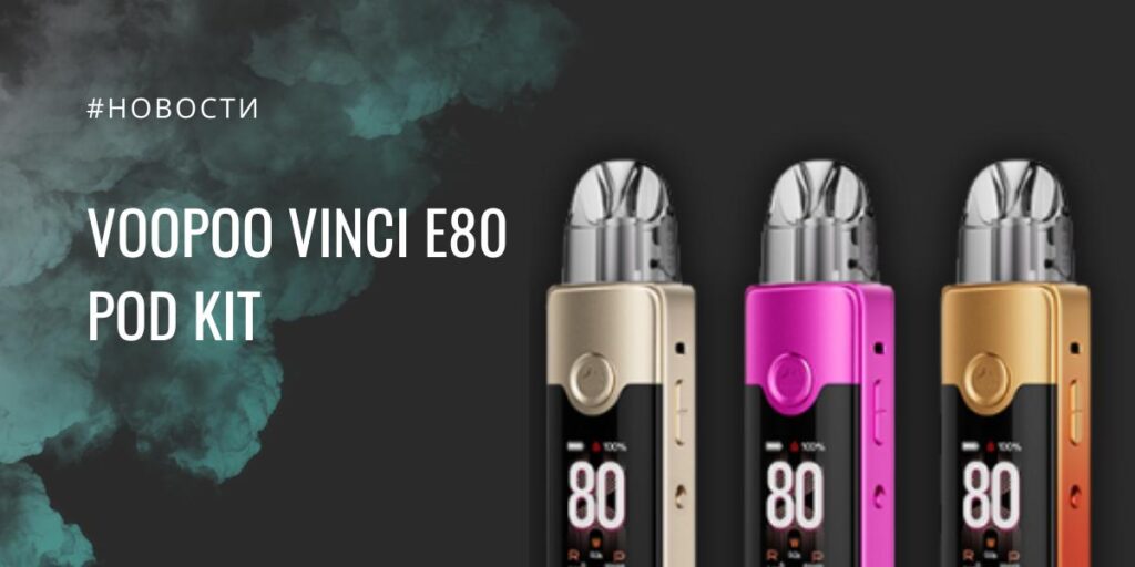 VINCI E80 от VOOPOO когда POD становится полноценным модом