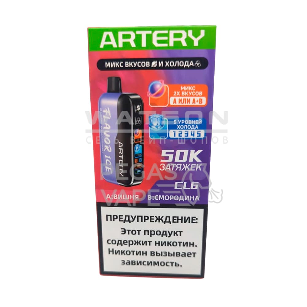 Электронная сигарета Artery CL6 50k (FLAVOR+ICE edtion) (Вишня с черной смородиной)
