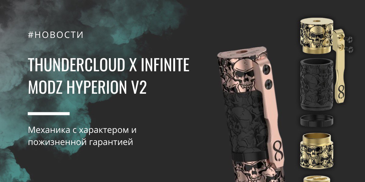 Hyperion V2 — механика с характером и пожизненной гарантией от ThunderCloud и Infinite Modz