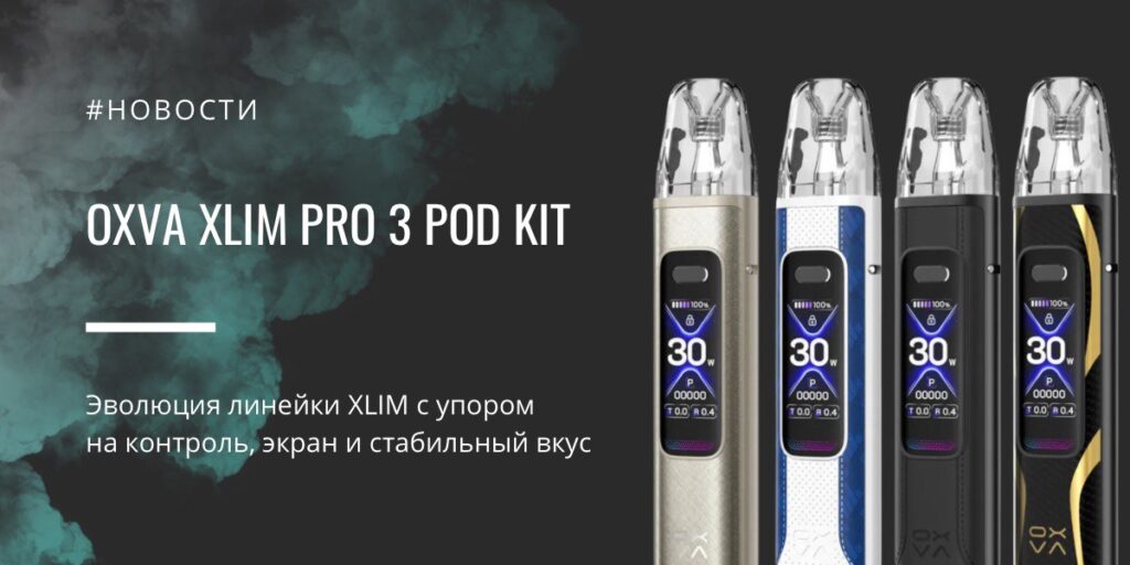XLIM Pro 3 POD Kit — эволюция линейки XLIM с упором на контроль, экран и стабильный вкус от OXVA