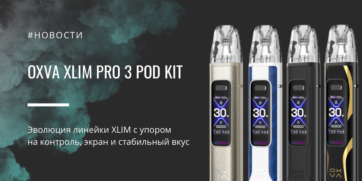 XLIM Pro 3 POD Kit — эволюция линейки XLIM с упором на контроль, экран и стабильный вкус от OXVA