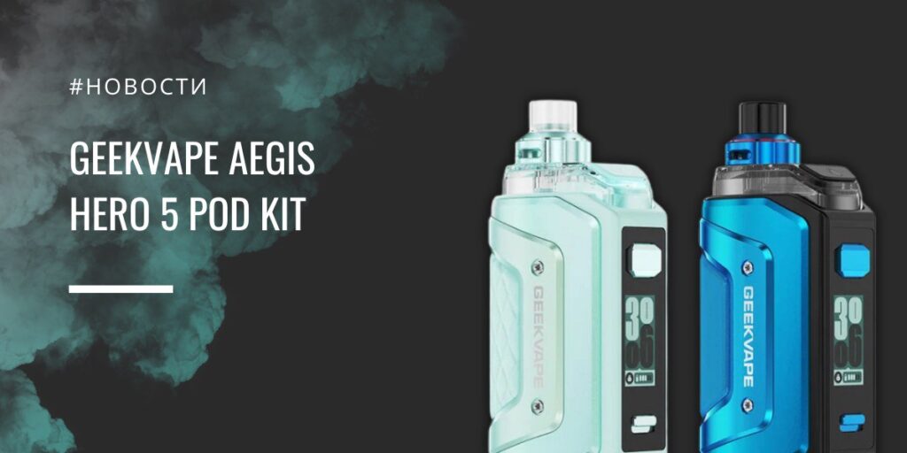 Aegis Hero 5 — подик для жизни, а не для витрины от Geekvape