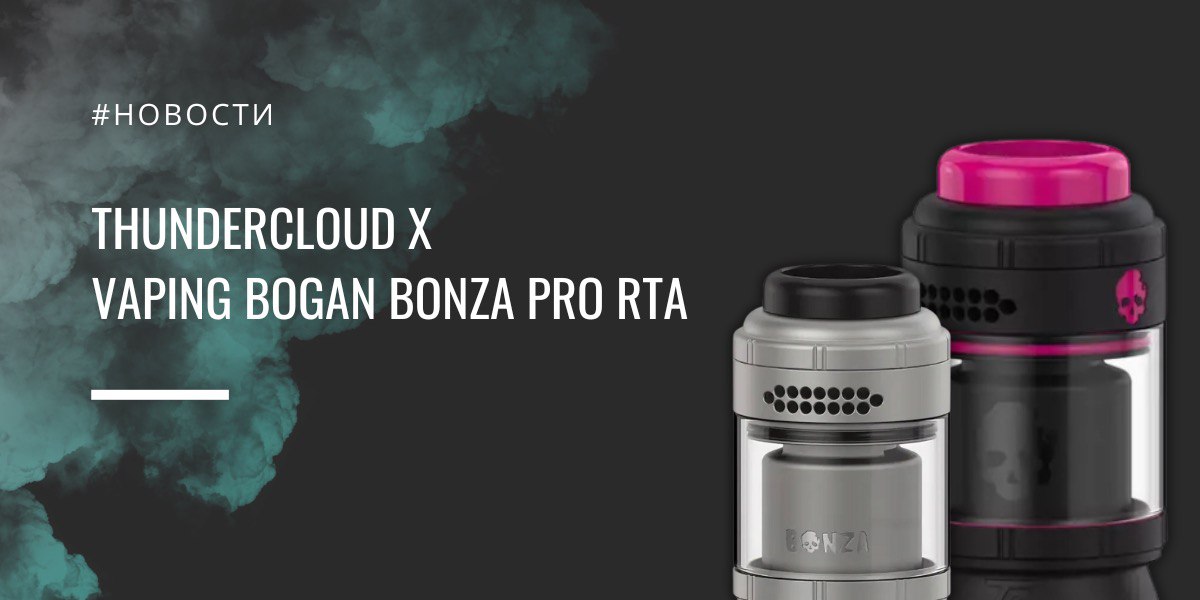 Bonza PRO RTA — технически продуманный RTA с гибкой камерой от ThunderCloud x Vaping Bogan