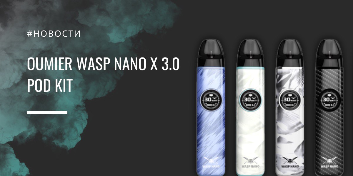 Wasp Nano X 3.0 POD kit — компактный формат с 30 Вт, экраном и встроенным фонариком от Oumier