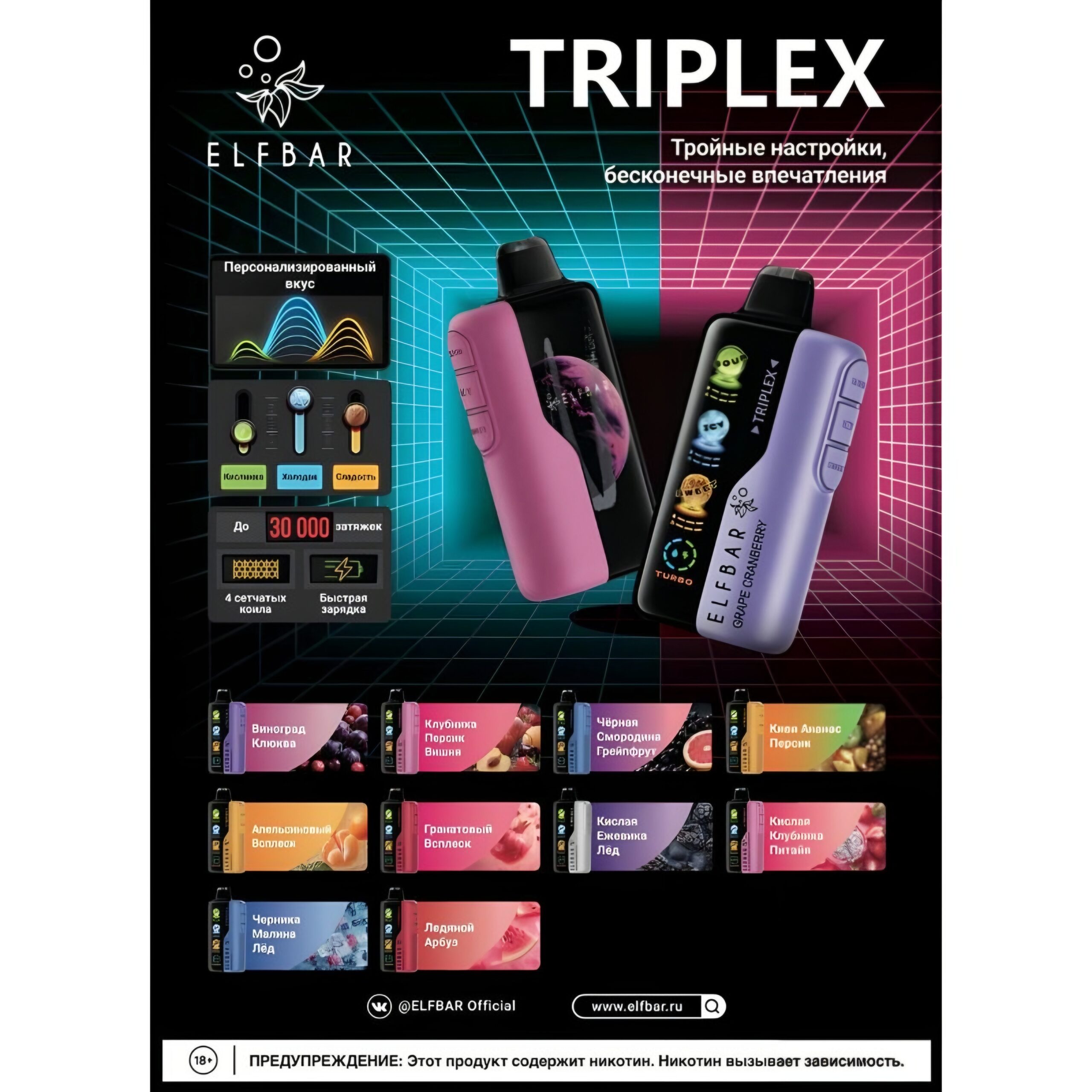 ELFBAR TRIPLEX