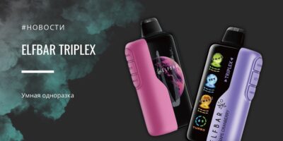 ELFBAR TRIPLEX умная одноразка