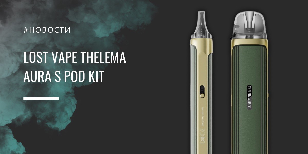 Thelema Aura S — тонкий POD на каждый день от Lost Vape